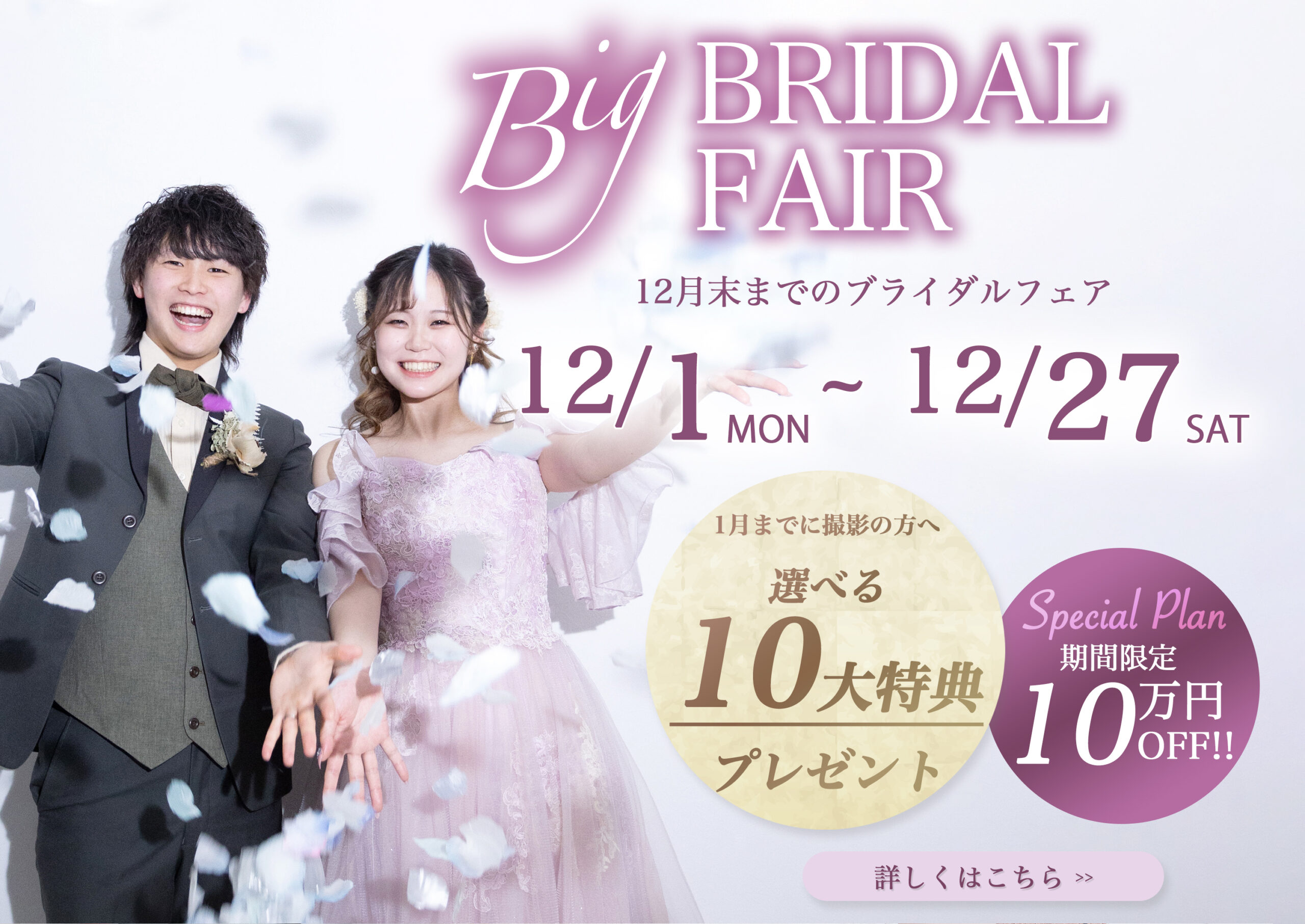 茨城のフォトウェディングのキャンペーン情報