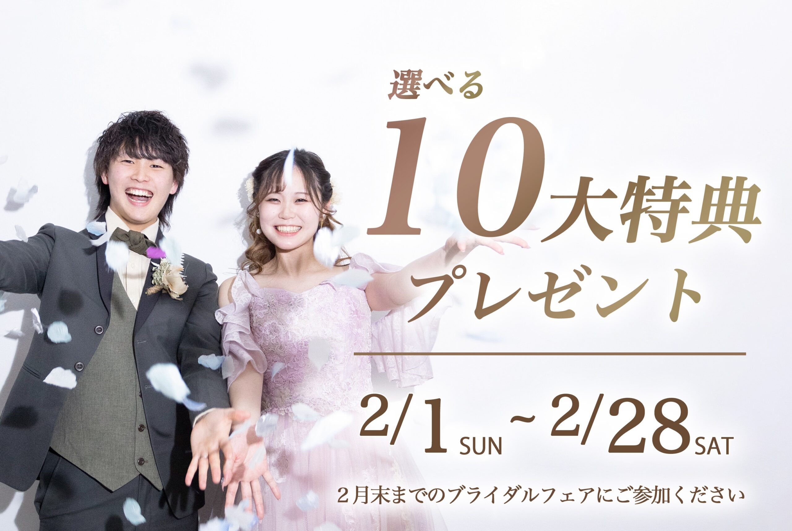 茨城のフォトウェディングのキャンペーン情報