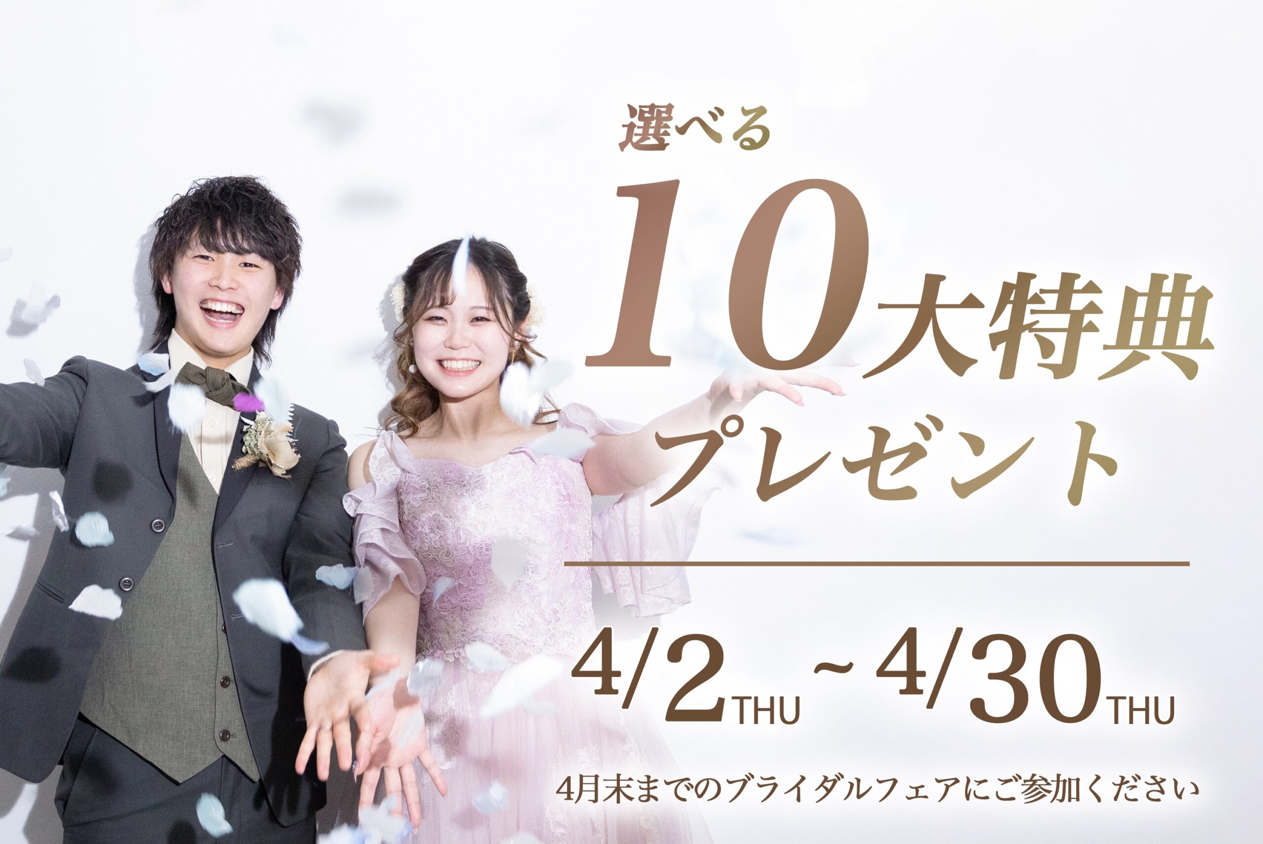 茨城のフォトウェディングのキャンペーン情報