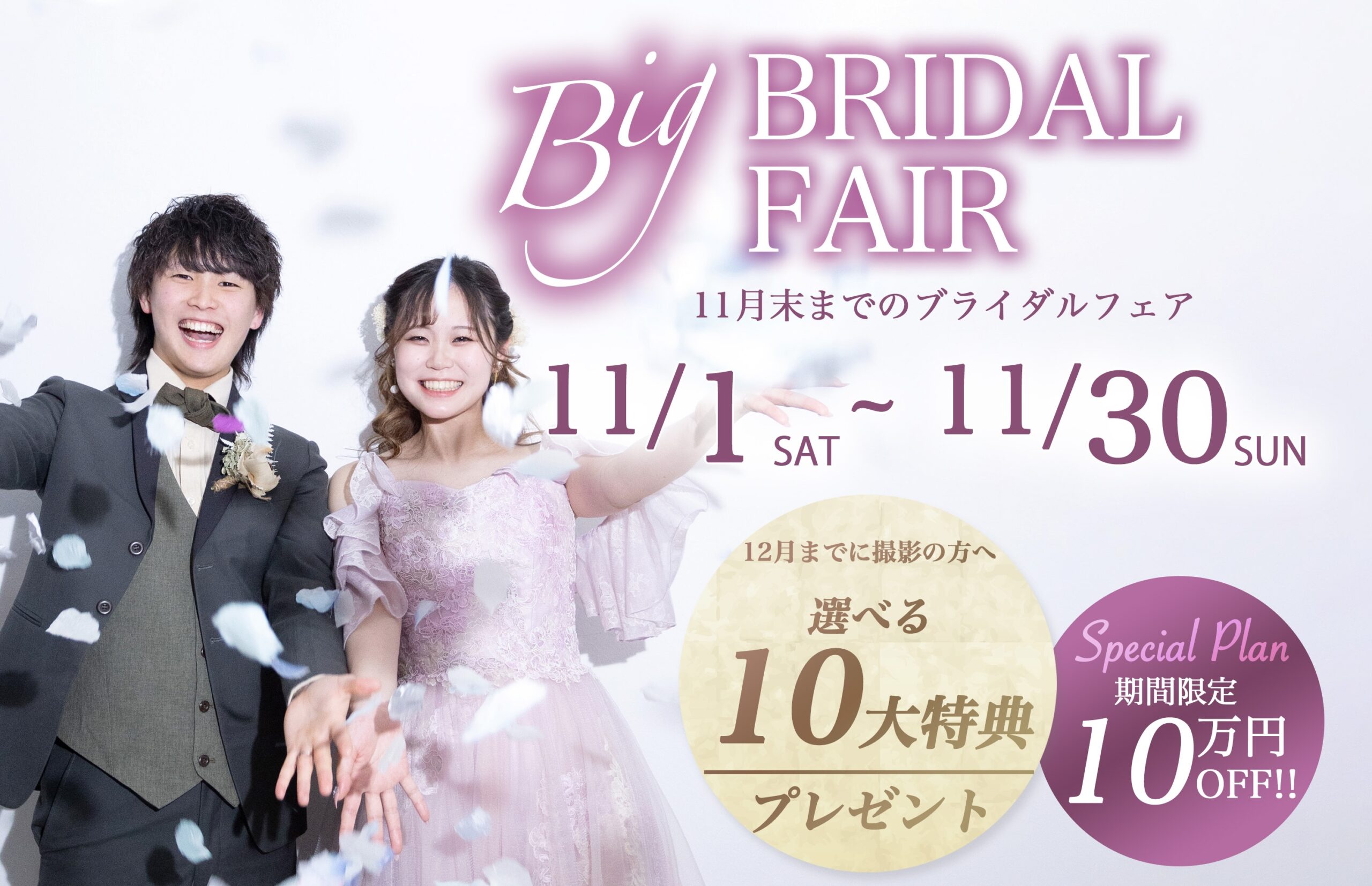 茨城のフォトウェディングのキャンペーン情報