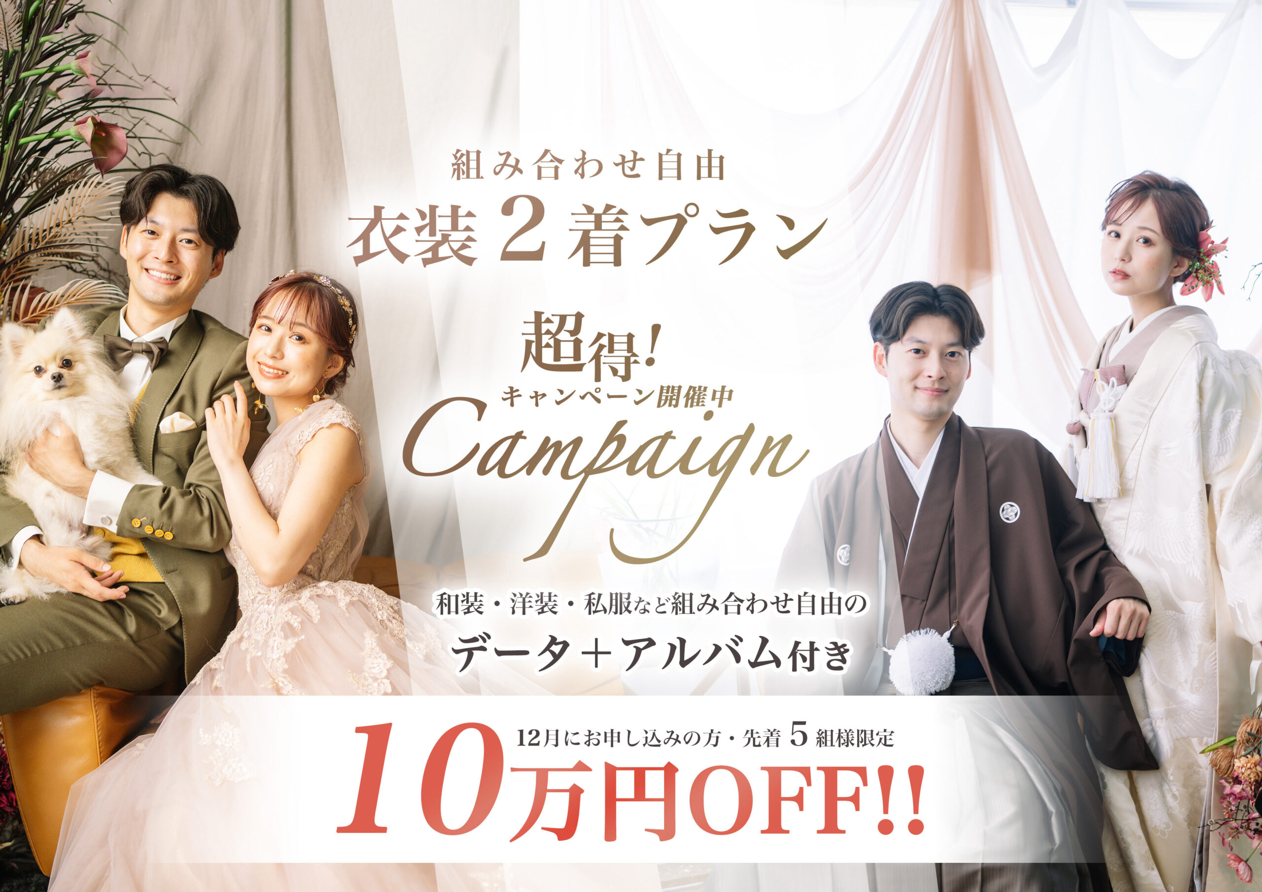 茨城のフォトウェディングのキャンペーン情報