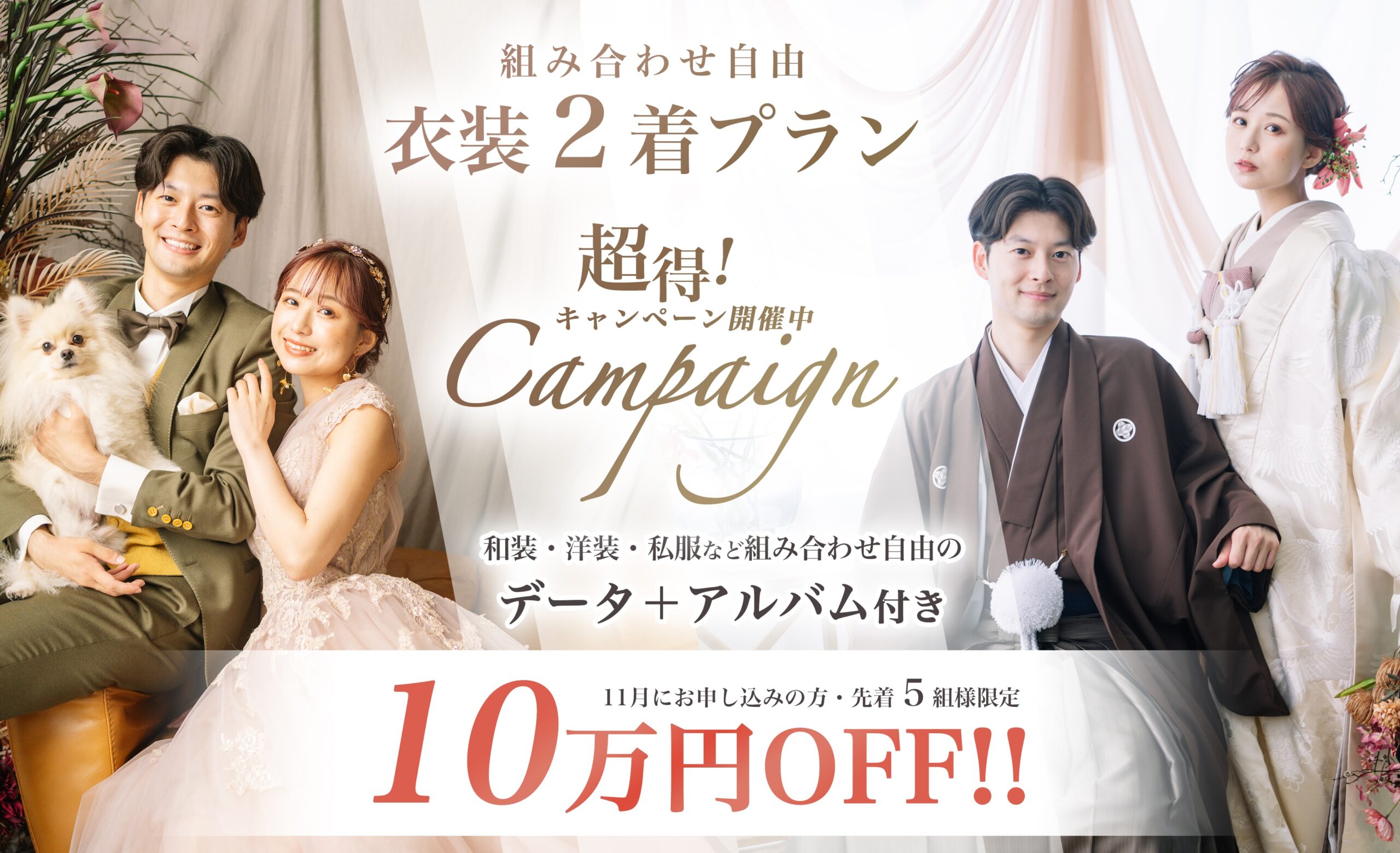 茨城のフォトウェディングのキャンペーン情報