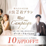 茨城のフォトウェディングのキャンペーン情報