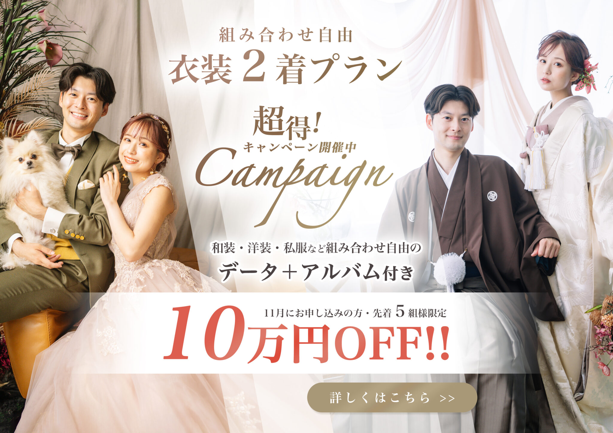 茨城のフォトウェディングのキャンペーン情報