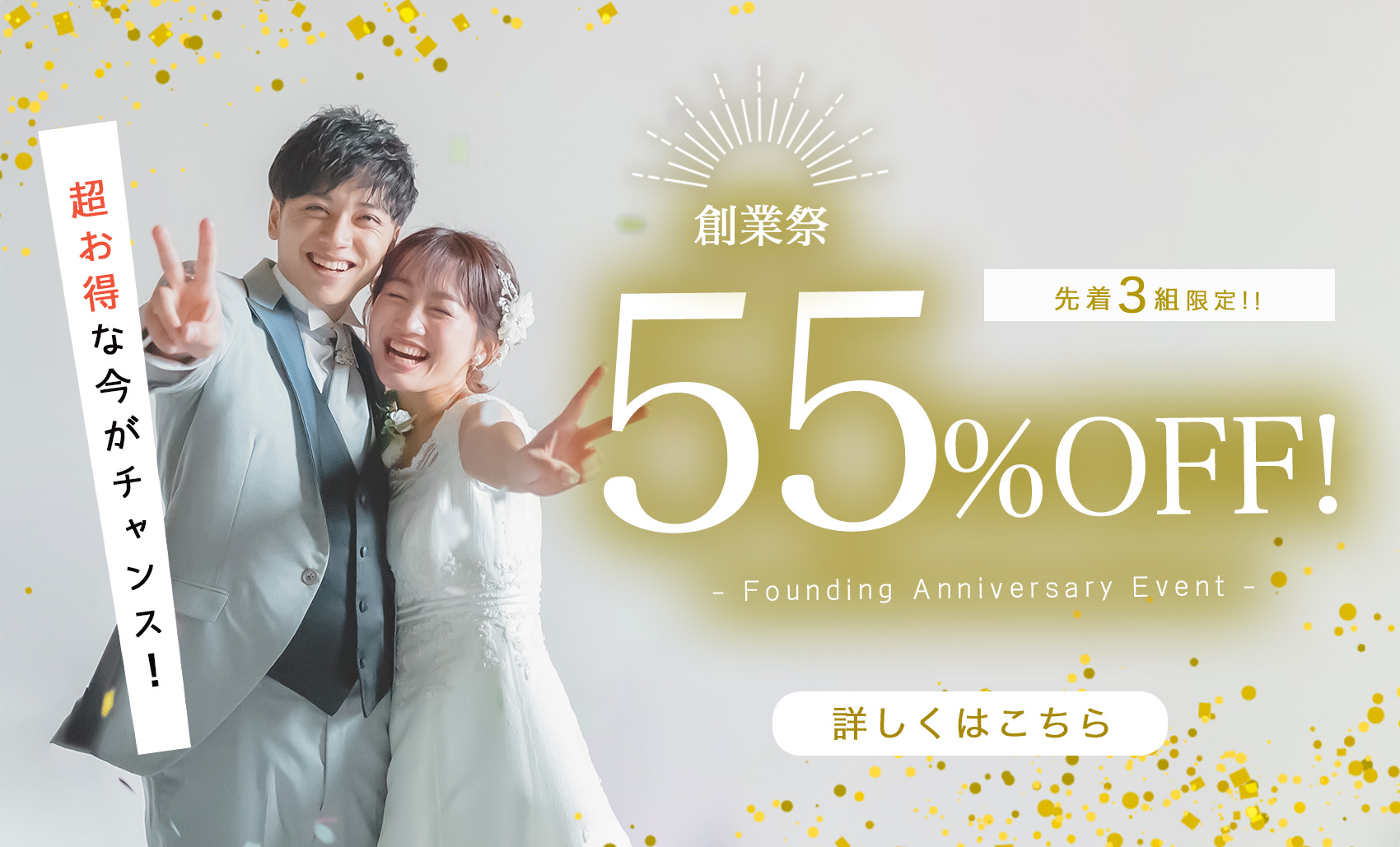 茨城のフォトウェディング55%offのキャンペーン情報