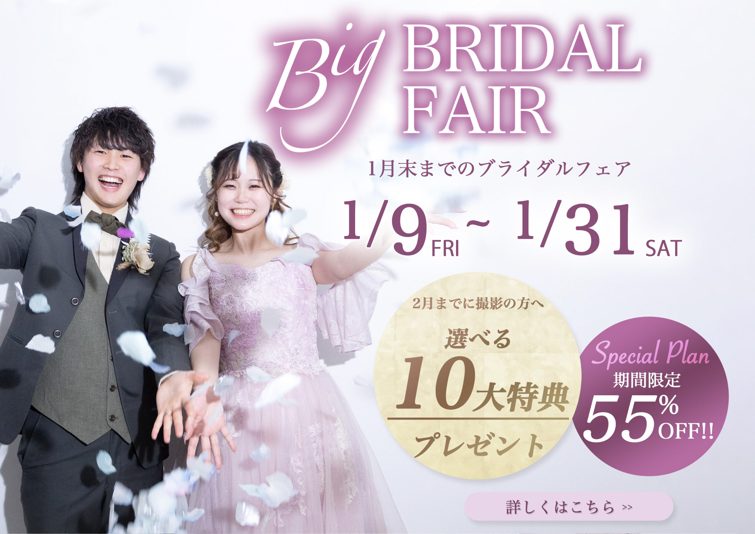 茨城のフォトウェディングのキャンペーン情報