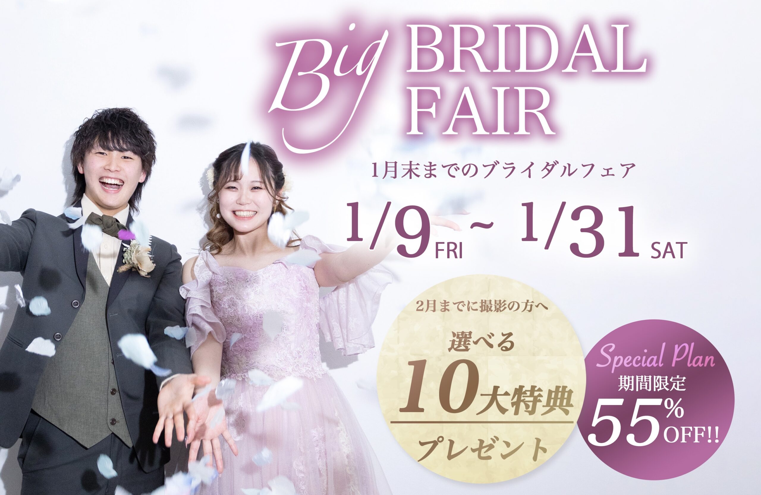 茨城のフォトウェディングのキャンペーン情報