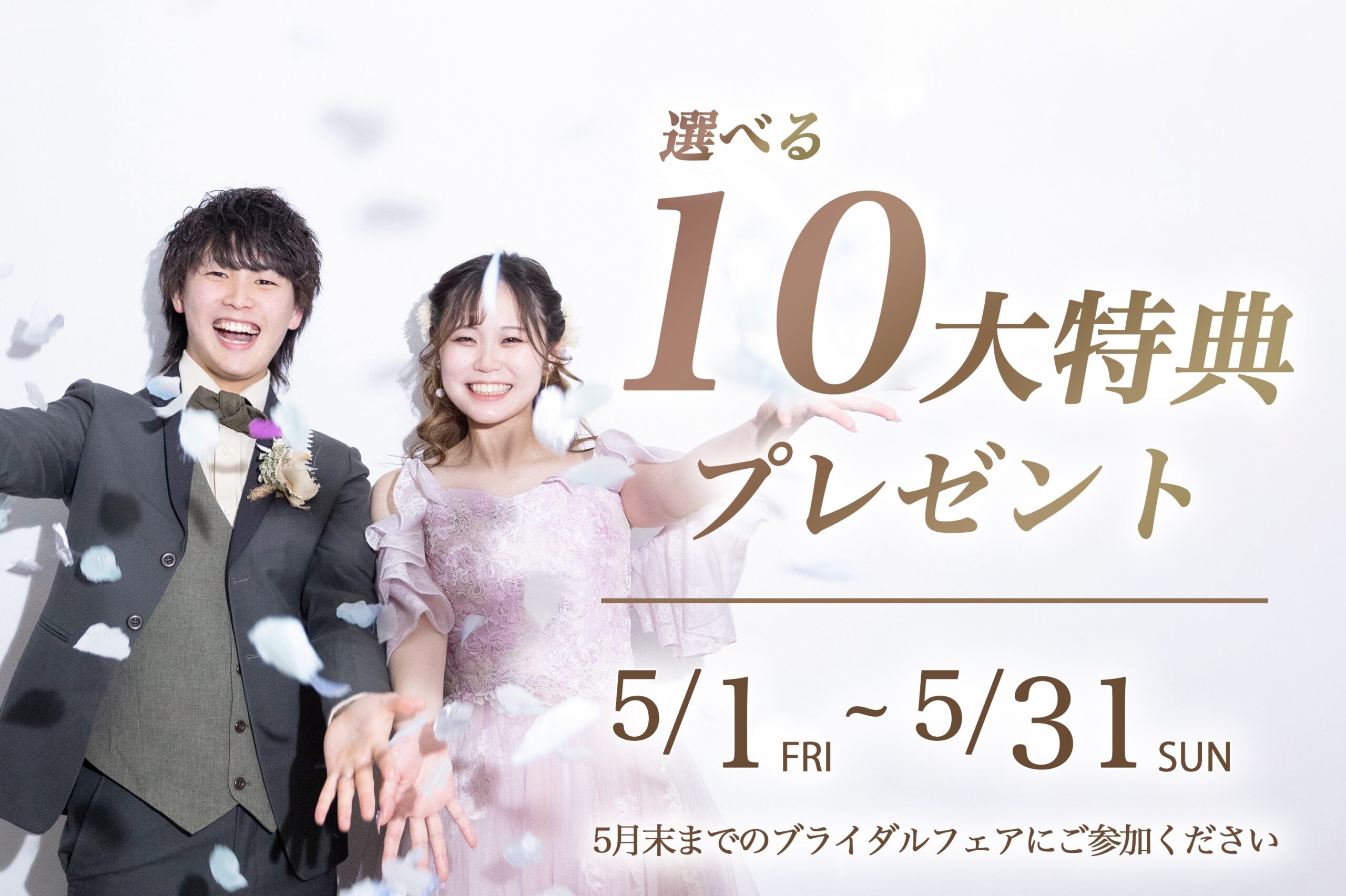 茨城のフォトウェディングのキャンペーン情報