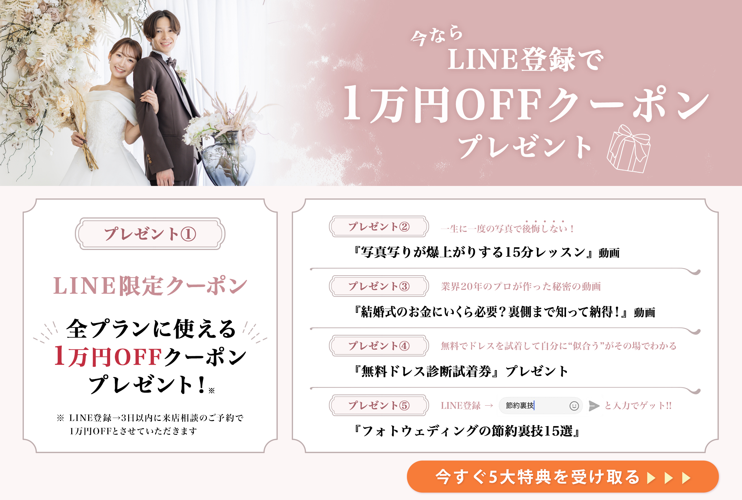 茨城の阿部写真館でフォトウェディングを撮影する際に使えるLINE登録特典の案内